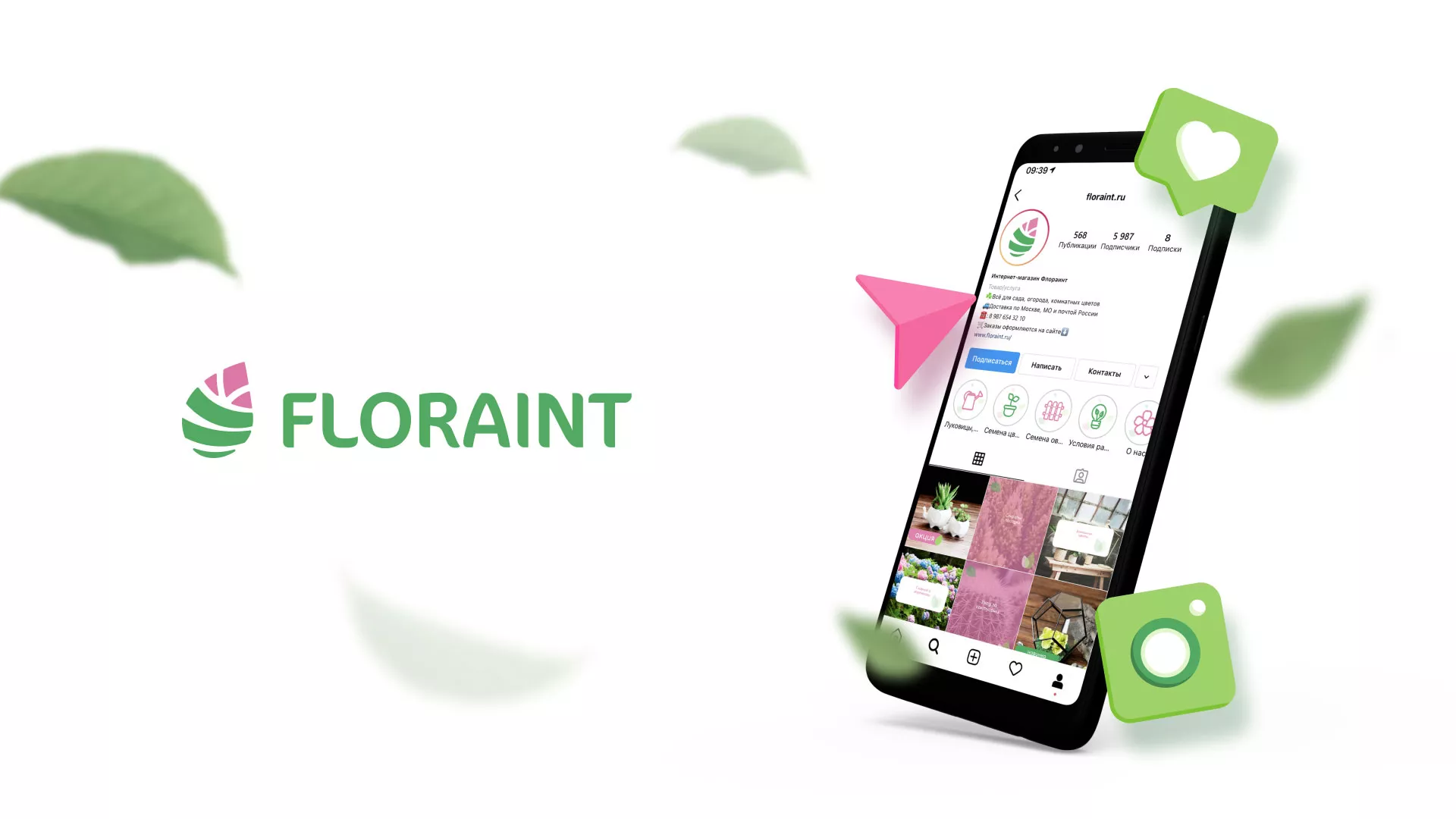 Разработка оформления профиля Instagram для магазина «Floraint» в Инте