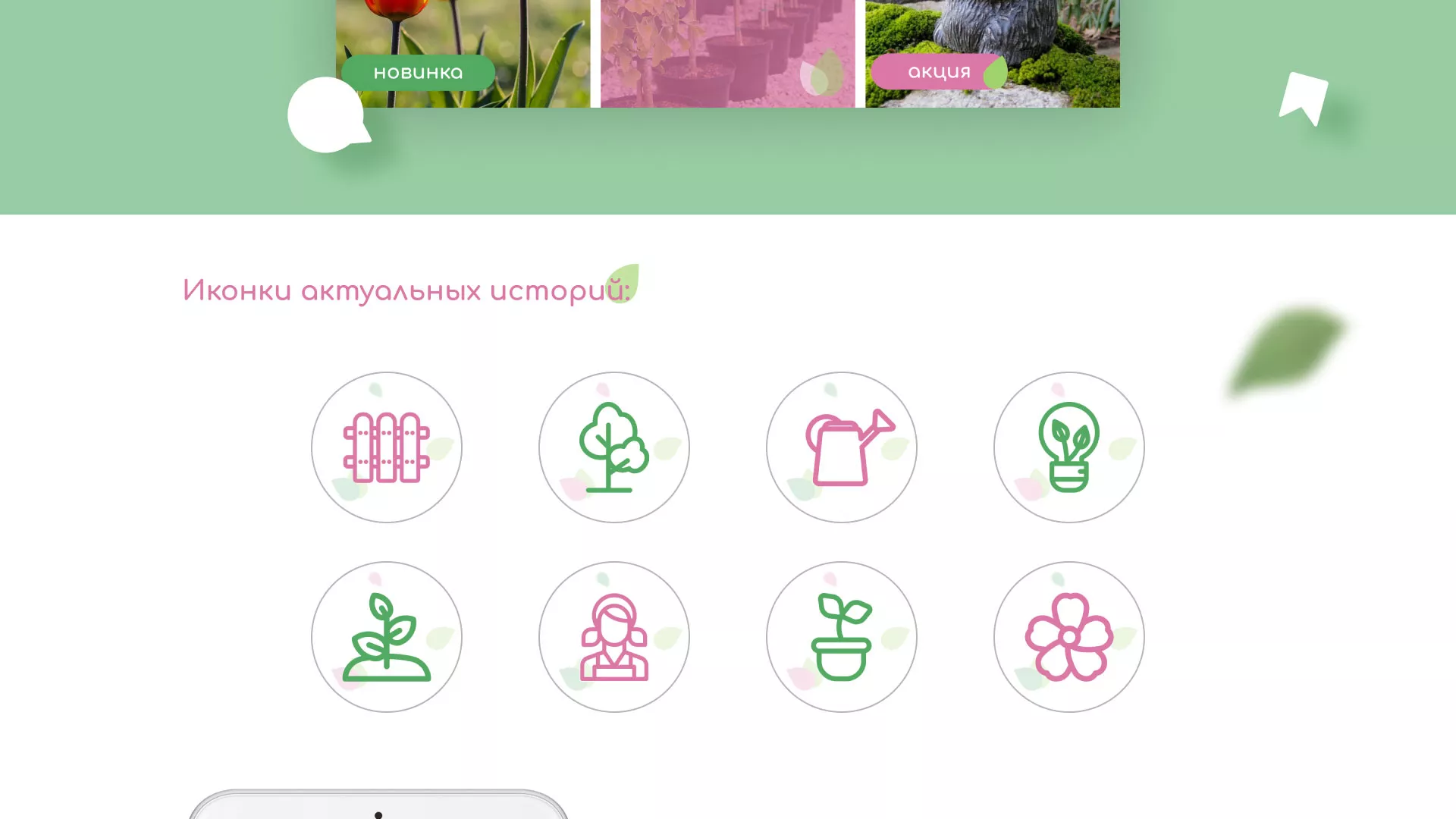 Разработка оформления профиля Instagram для магазина «Floraint» в Инте