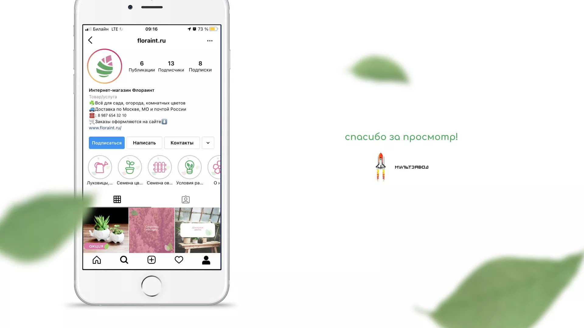 Разработка оформления профиля Instagram для магазина «Floraint» в Инте