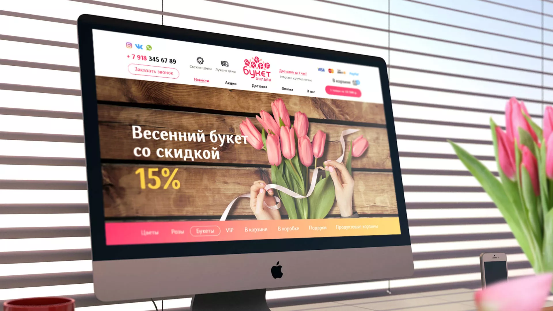 Создание интернет-магазина «Букет-онлайн» по цветам в Инте