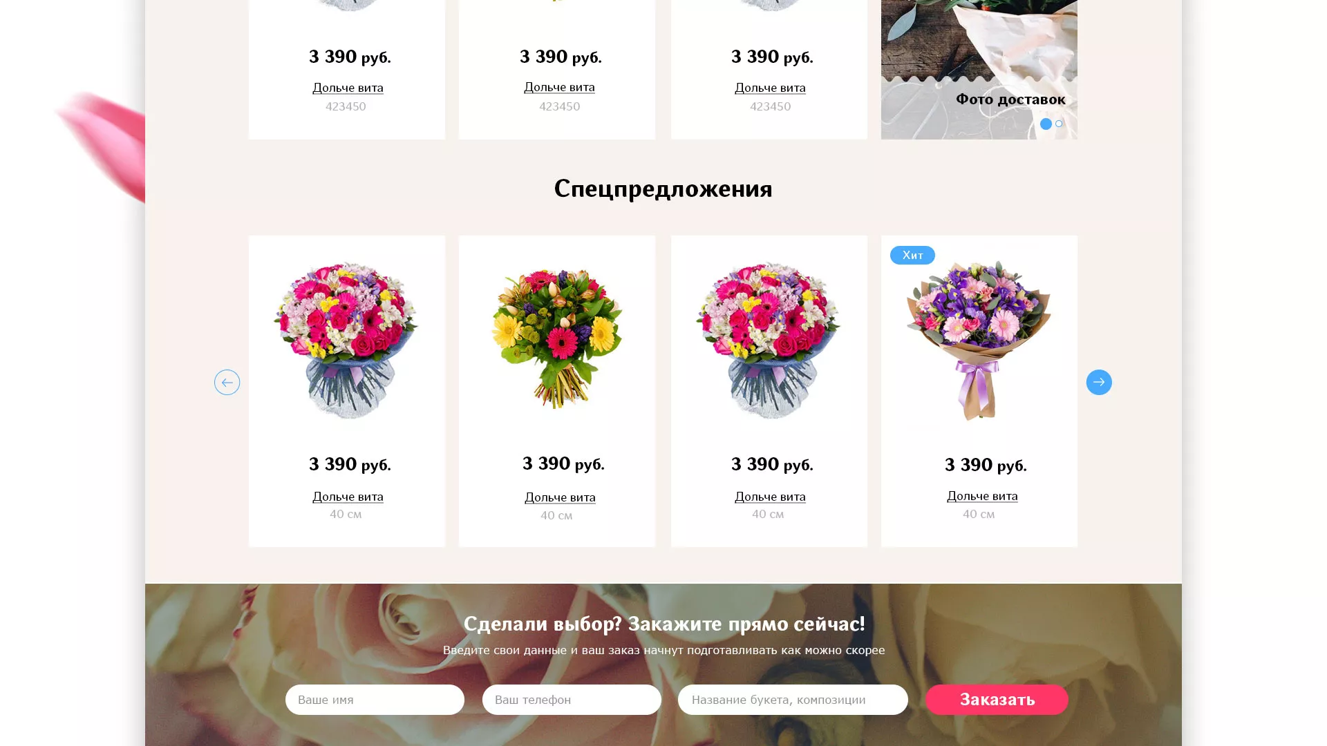 Создание интернет-магазина «Букет-онлайн» по цветам в Инте
