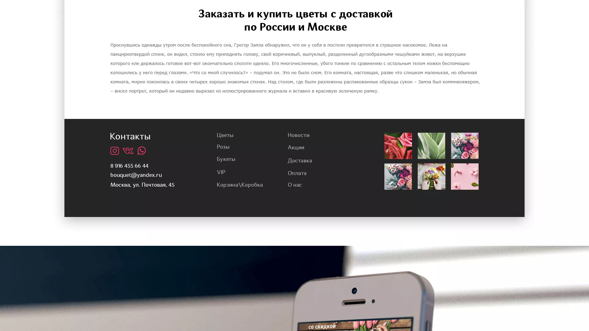 Создание интернет-магазина «Букет-онлайн» по цветам в Инте