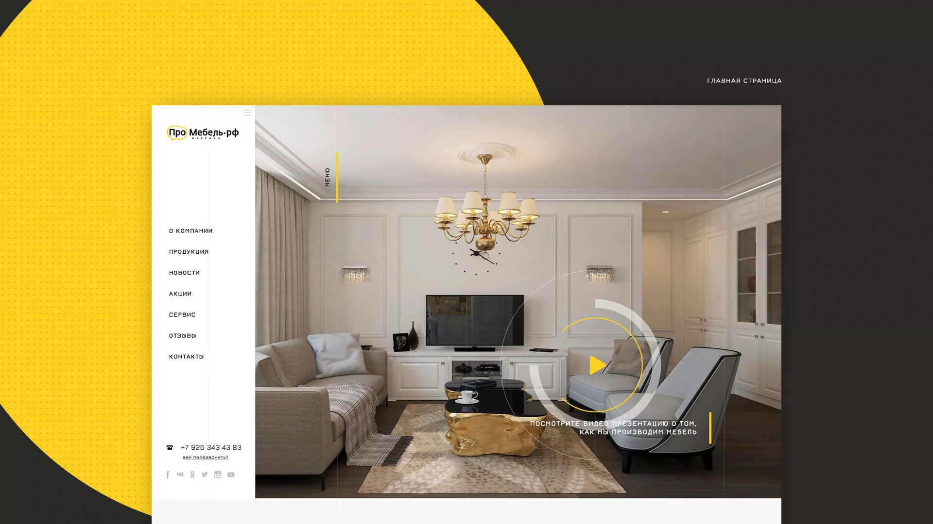 Разработка сайта для производства мебели «Про мебель» в Инте
