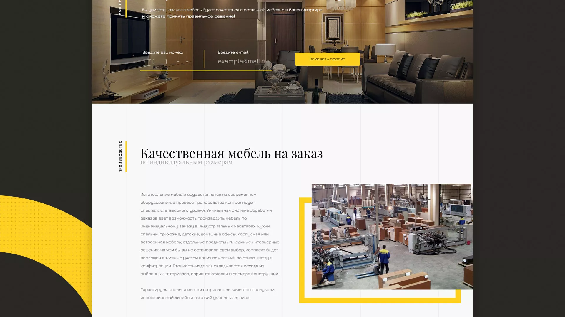 Разработка сайта для производства мебели «Про мебель» в Инте