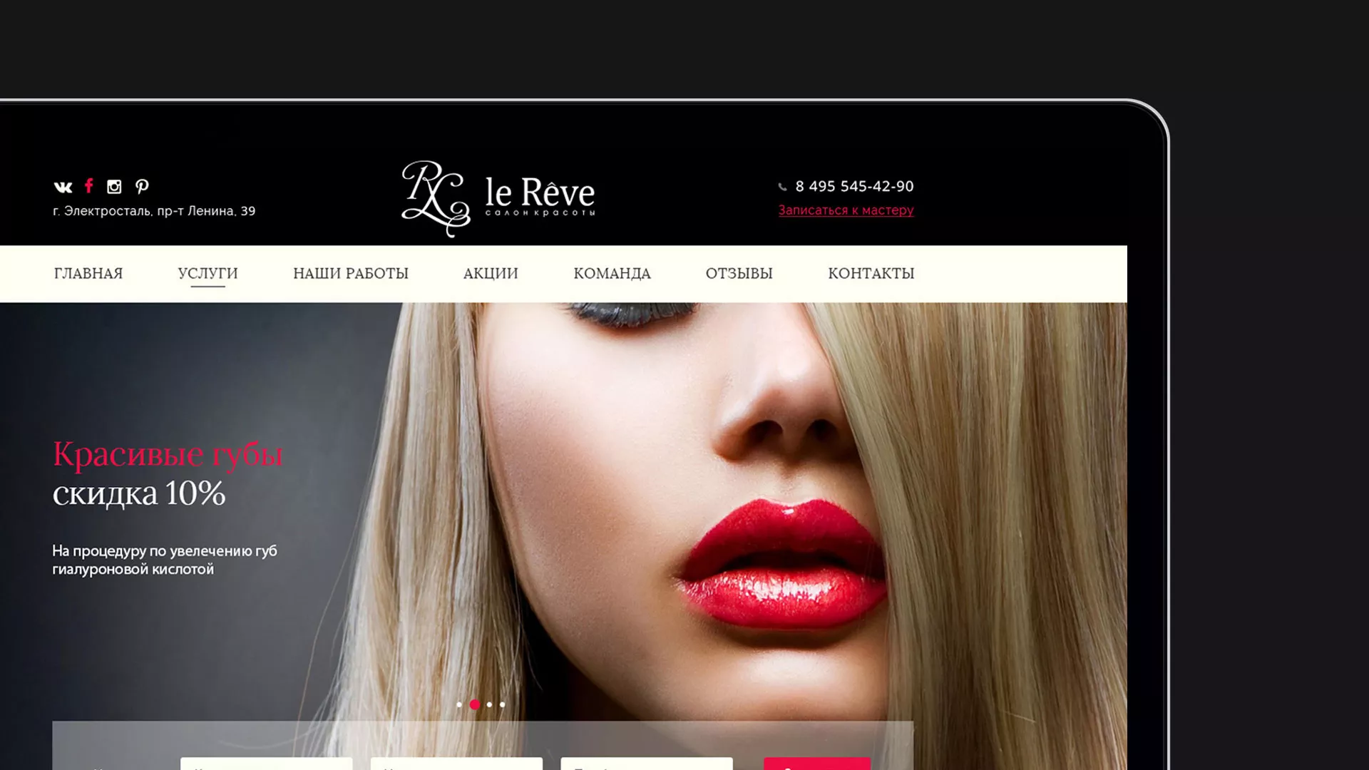 Создание сайта для салона красоты «Le Reve» в Инте