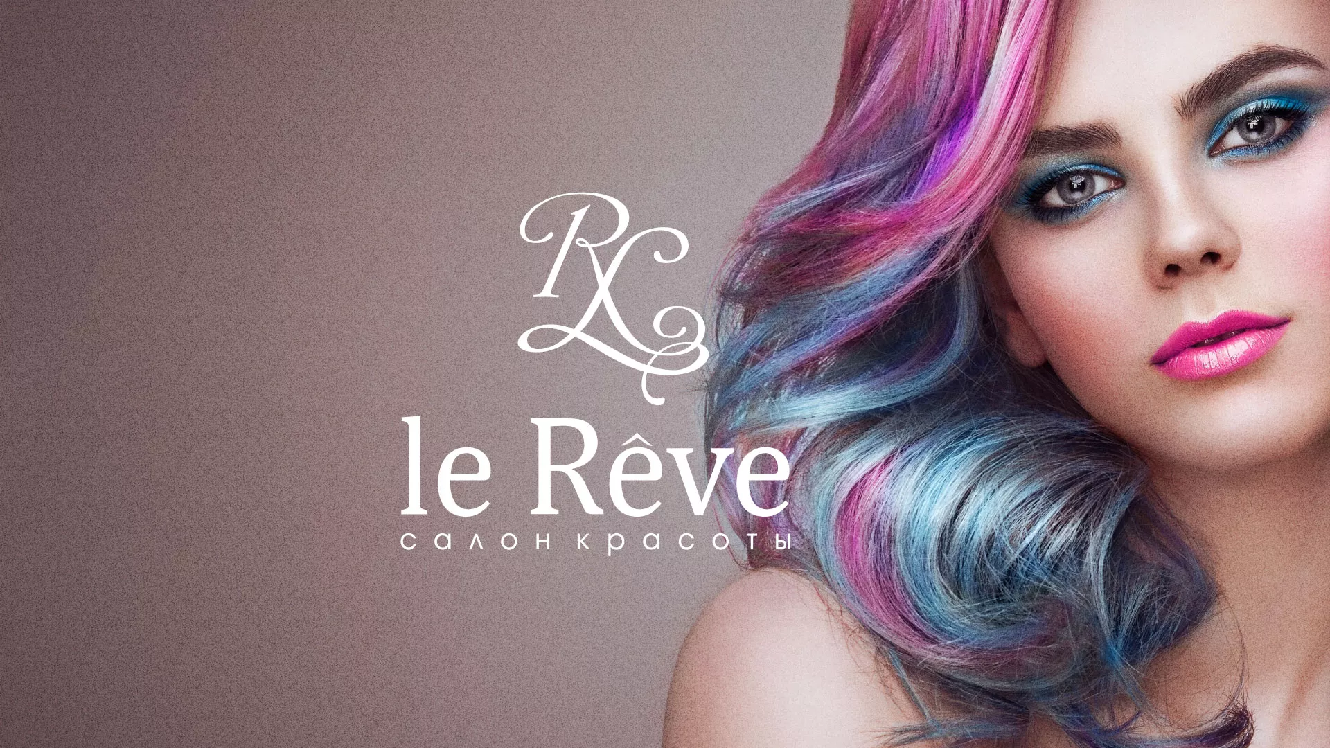 Создание сайта для салона красоты «Le Reve» в Инте