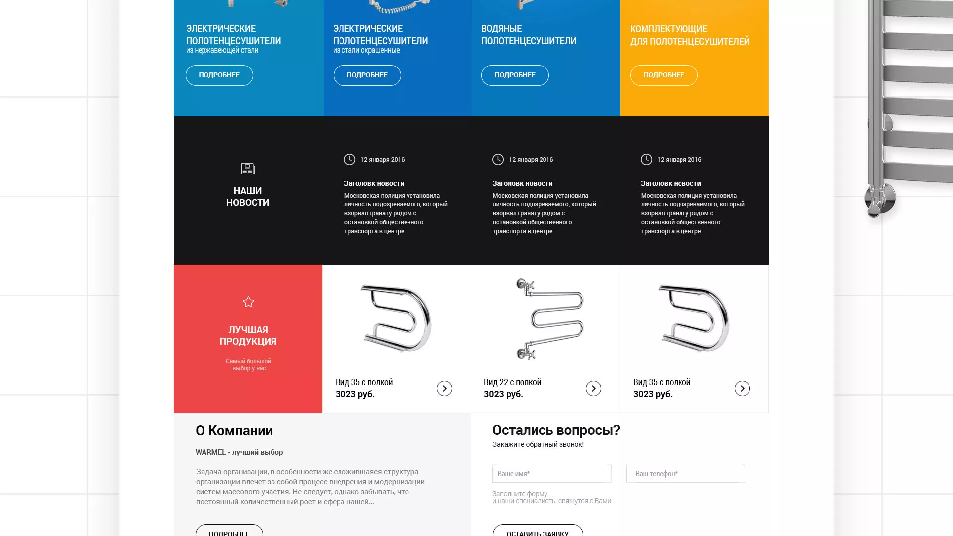 Разработка сайта для компании «WARMEL» по продаже полотенцесушителей в Инте