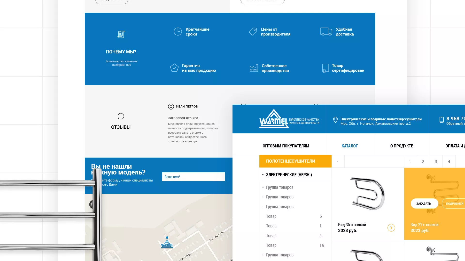 Разработка сайта для компании «WARMEL» по продаже полотенцесушителей в Инте