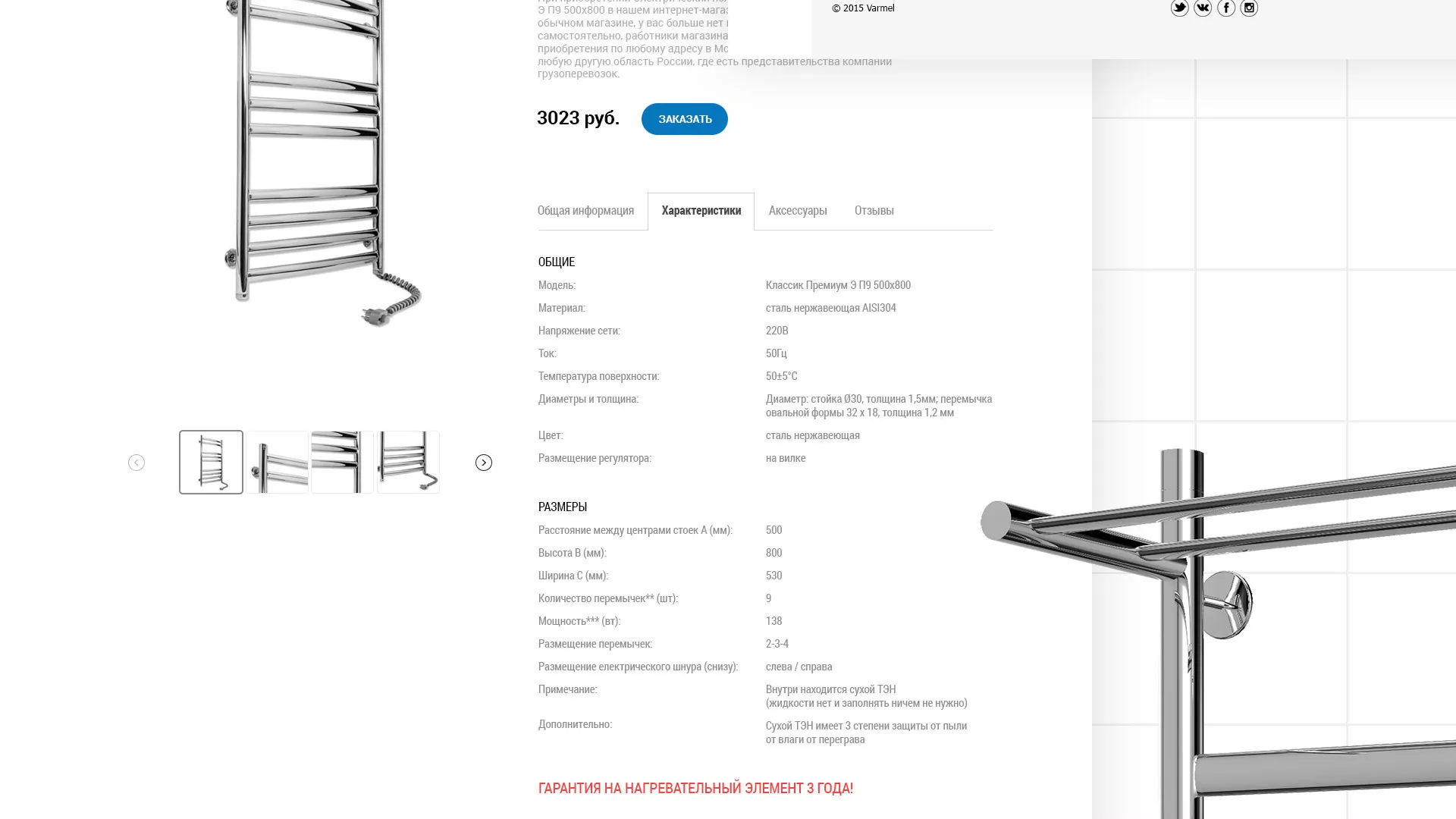 Разработка сайта для компании «WARMEL» по продаже полотенцесушителей в Инте