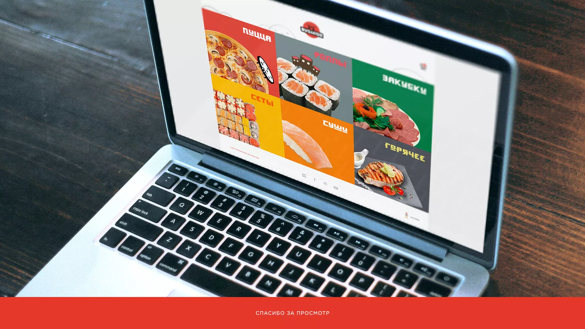 Разработка сайта для пиццерии «BUSHIDO» в Инте