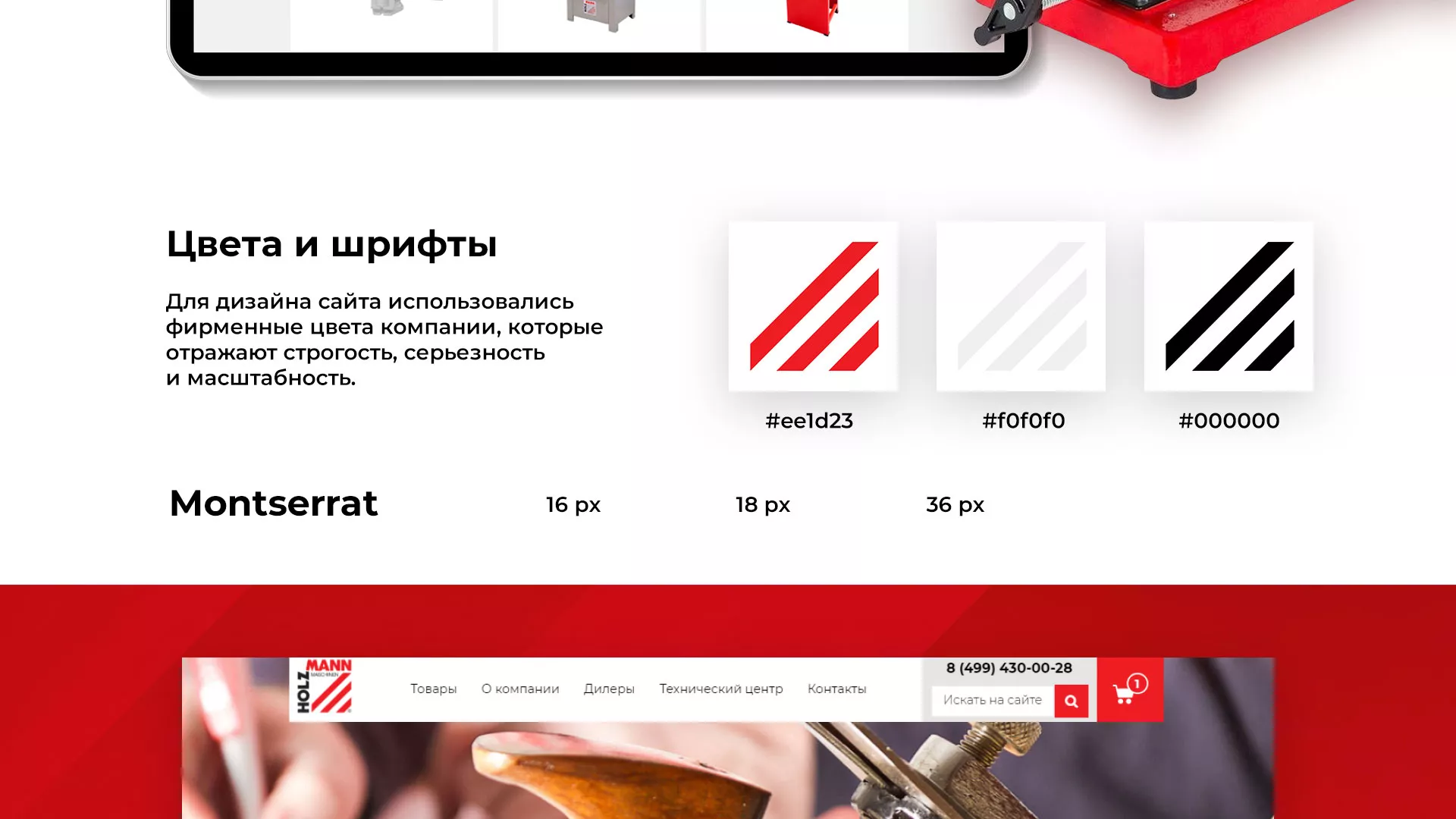 Создание сайта компании «HOLZMANN Maschinen GmbH» в Инте