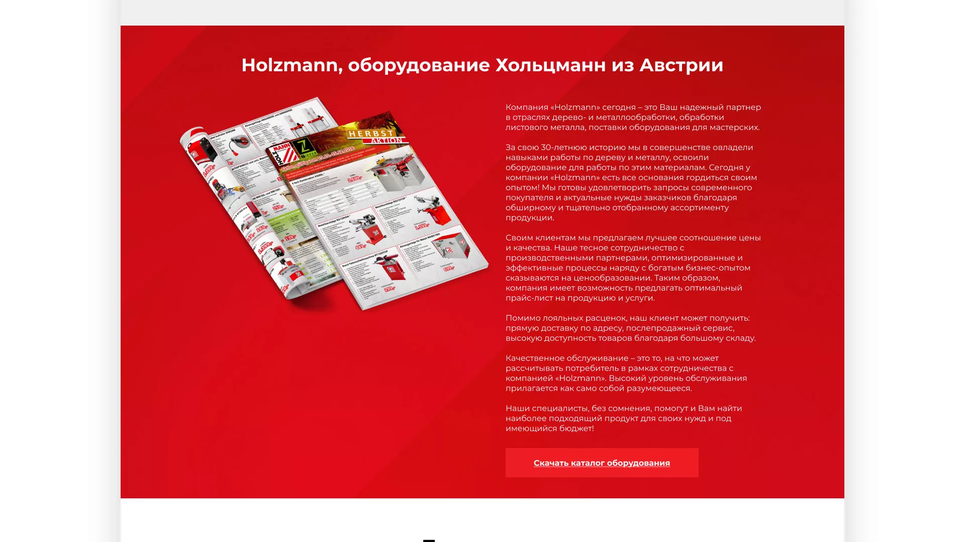 Создание сайта компании «HOLZMANN Maschinen GmbH» в Инте
