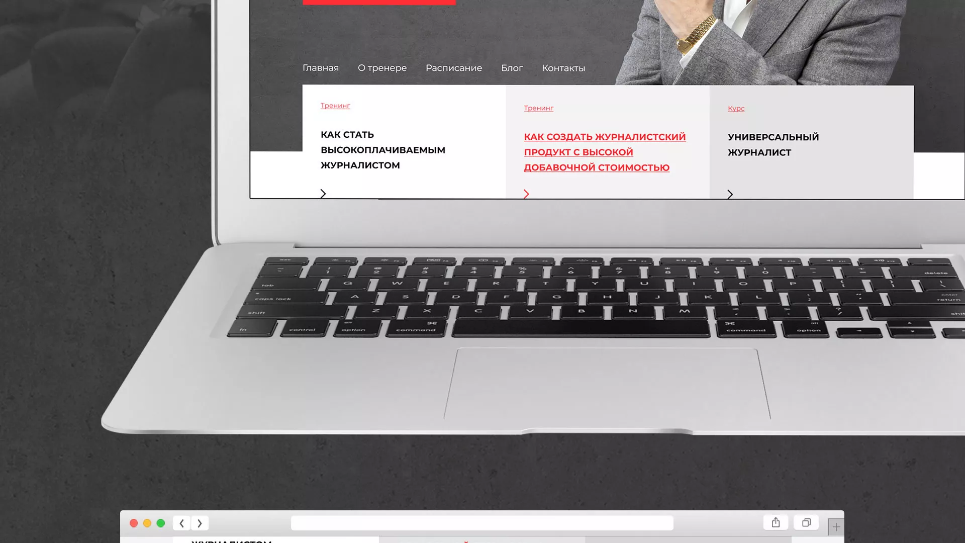 Разработка сайта для бизнес-тренера в Инте