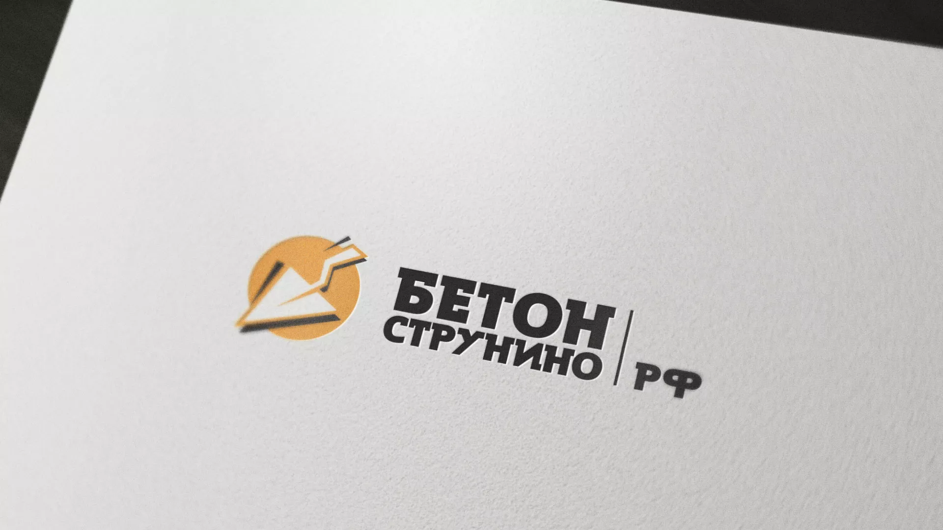 Разработка логотипа для бетонного завода в Инте
