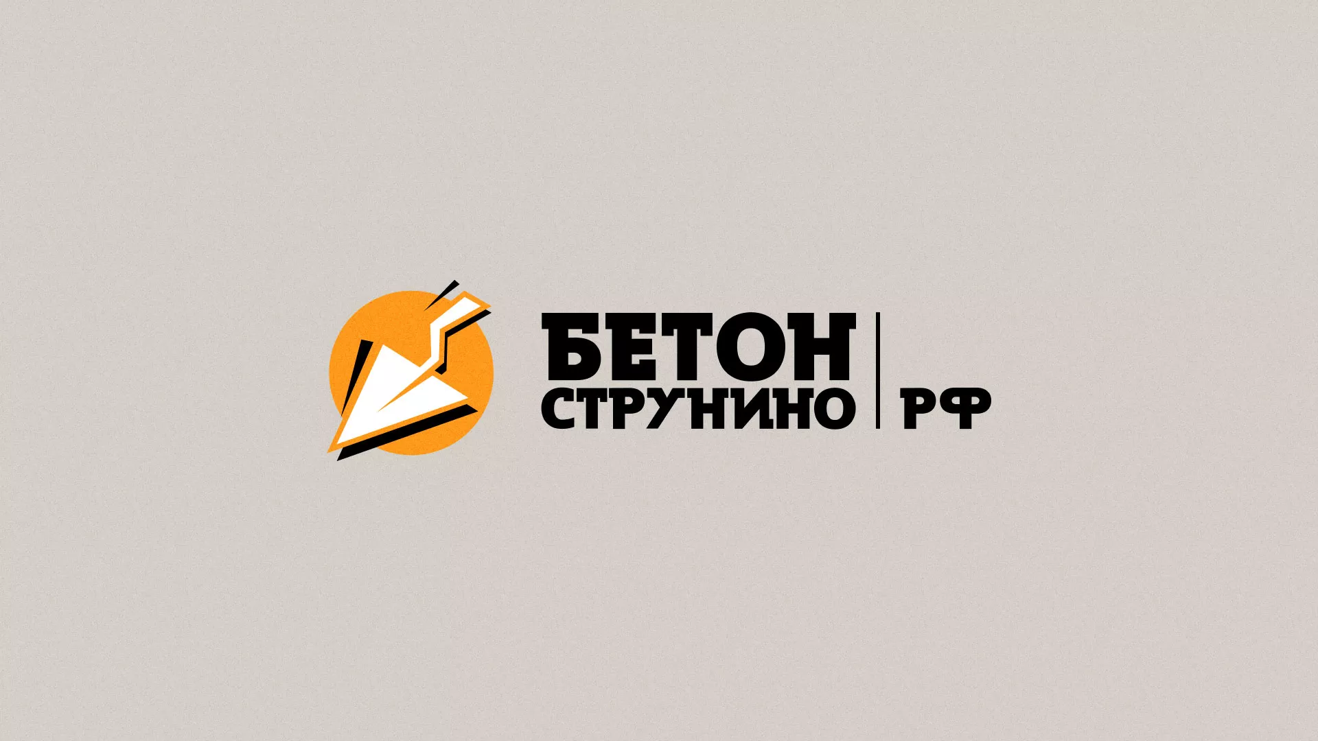 Разработка логотипа для бетонного завода в Инте