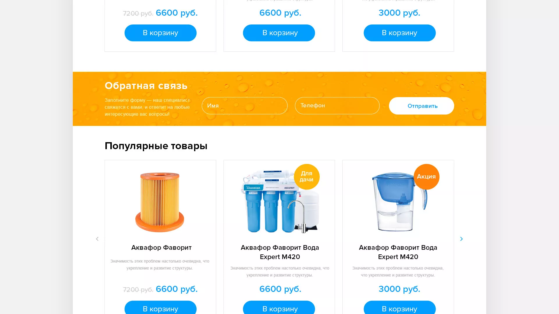Создание интернет-магазина «Водолей» по продаже фильтров очистных сооружений в Инте