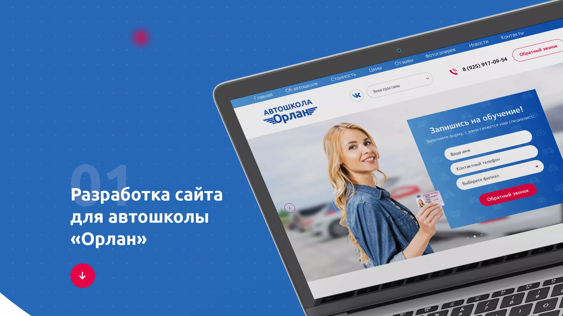 Разработка сайта автошколы «Орлан» в Инте