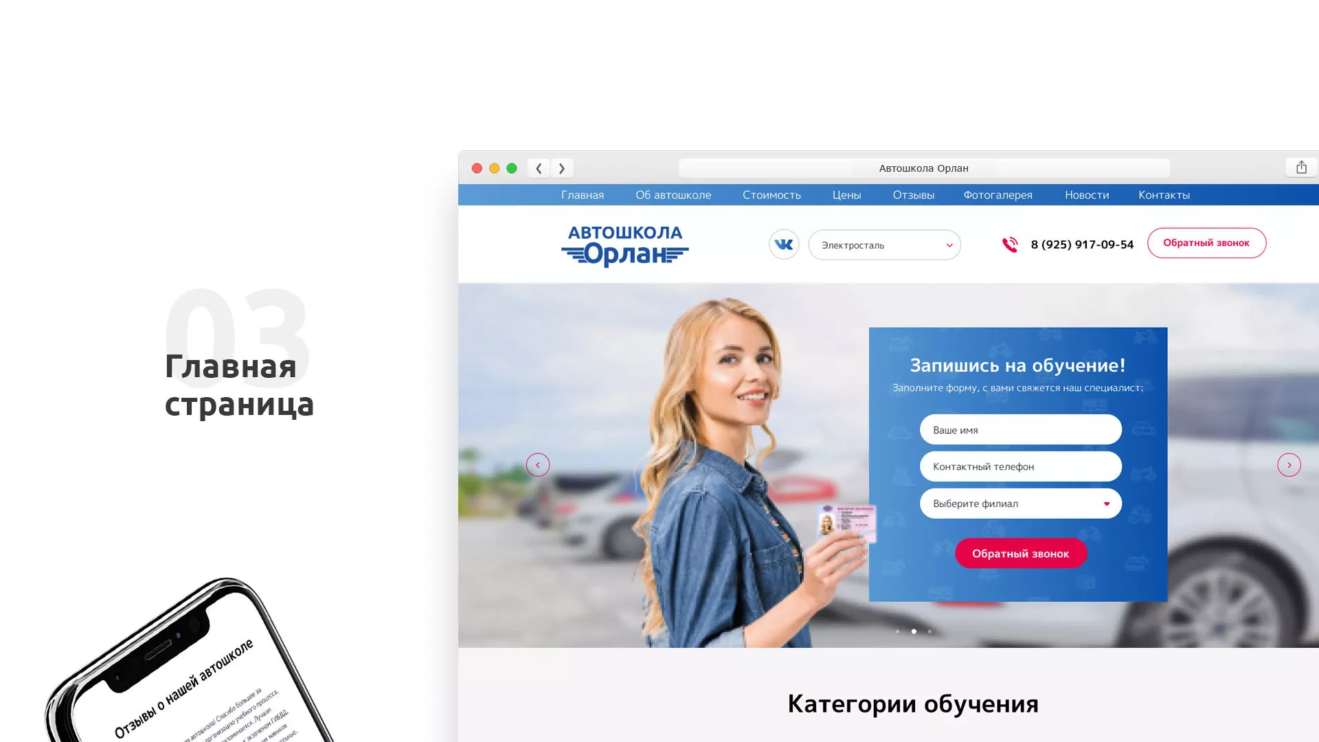 Разработка сайта автошколы «Орлан» в Инте