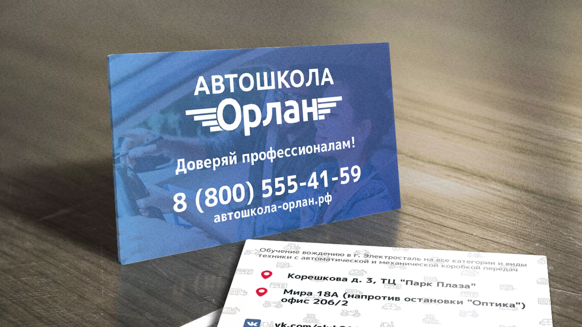 Дизайн рекламных визиток для автошколы «Орлан» в Инте