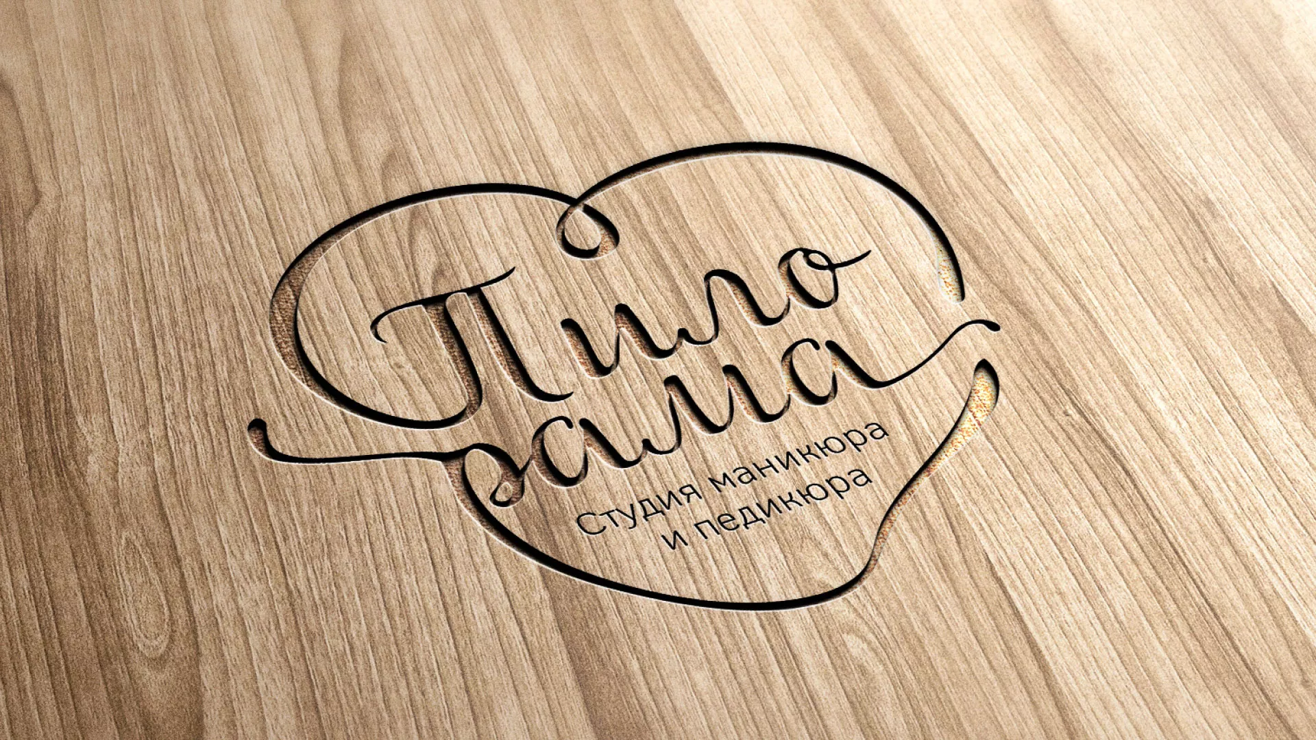 Разработка логотипа студии маникюра и педикюра «Пилорама» в Инте