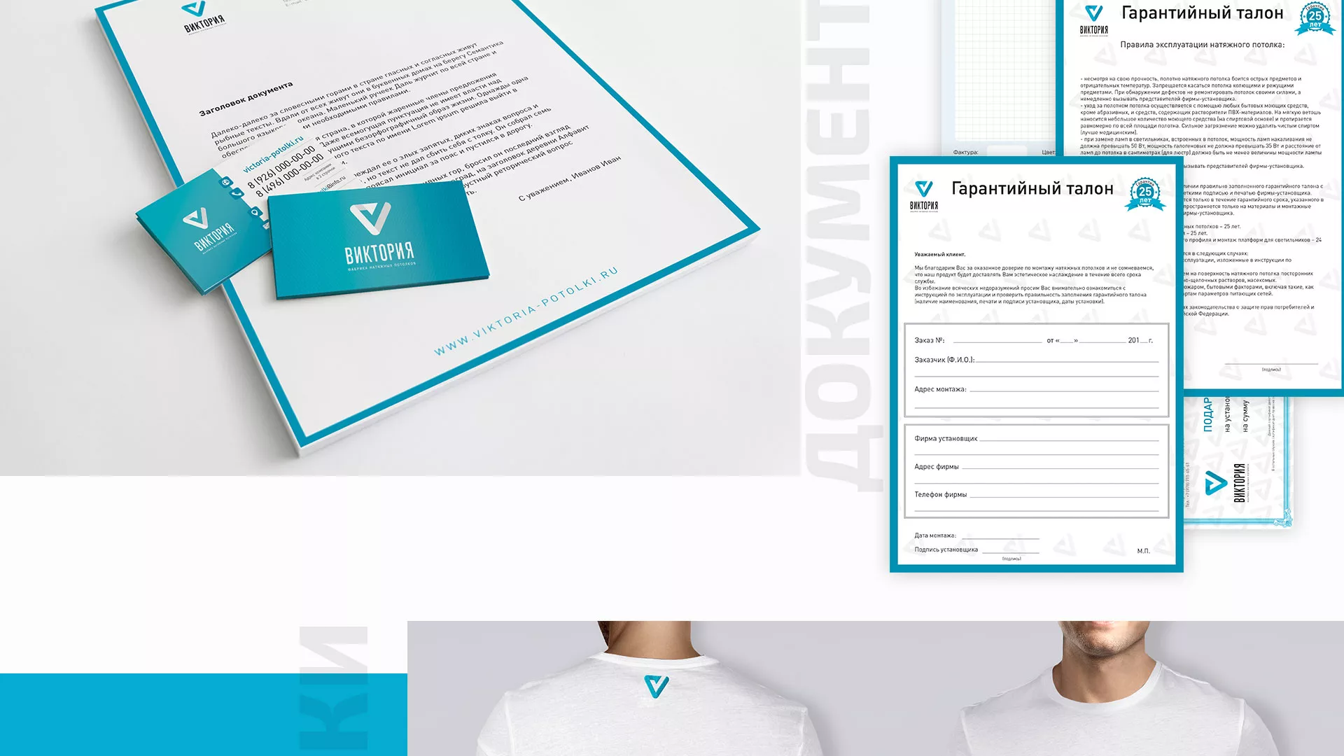 Разработка фирменного стиля компании по продаже и установке натяжных потолков в Инте