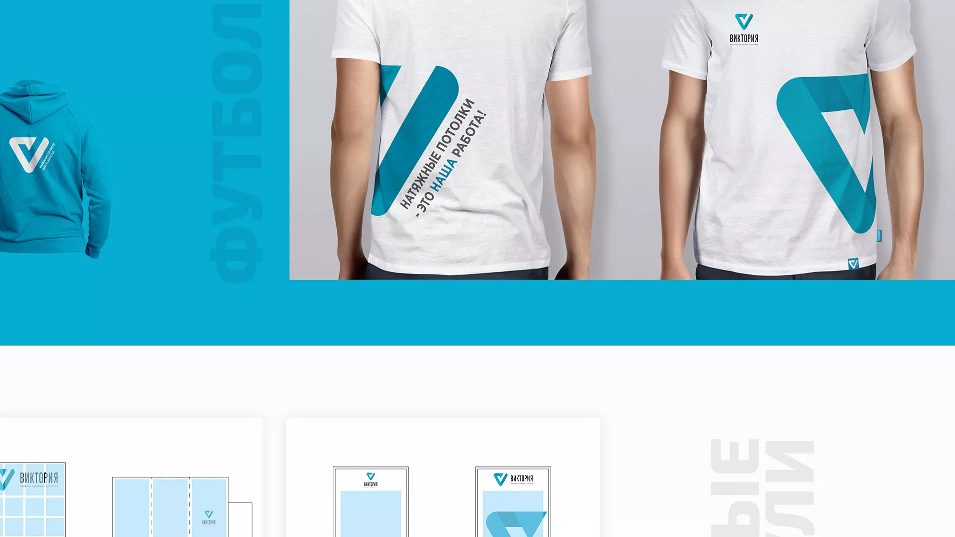 Разработка фирменного стиля компании по продаже и установке натяжных потолков в Инте