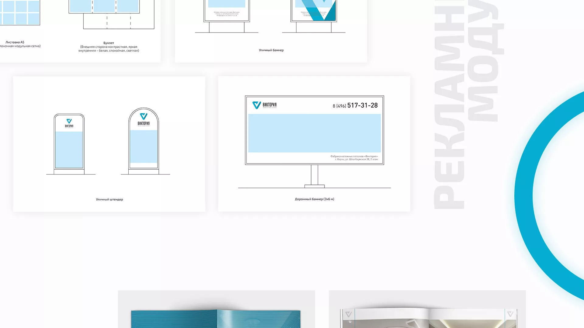 Разработка фирменного стиля компании по продаже и установке натяжных потолков в Инте