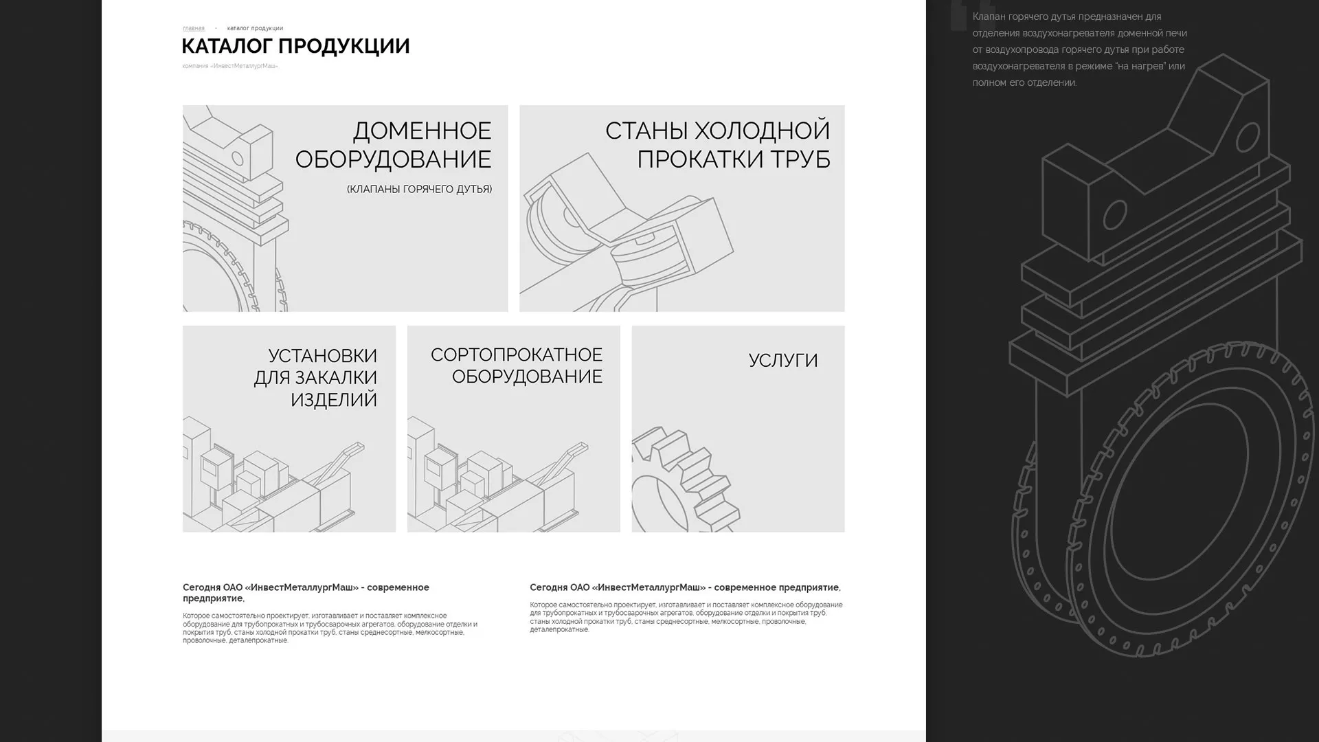 Разработка сайта для завода по продаже оборудования в Инте