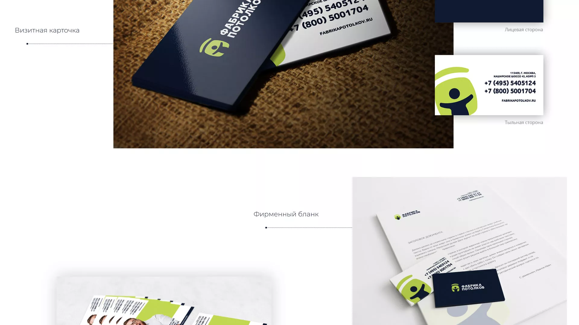 Разработка фирменного стиля для фабрики натяжных потолков в Инте