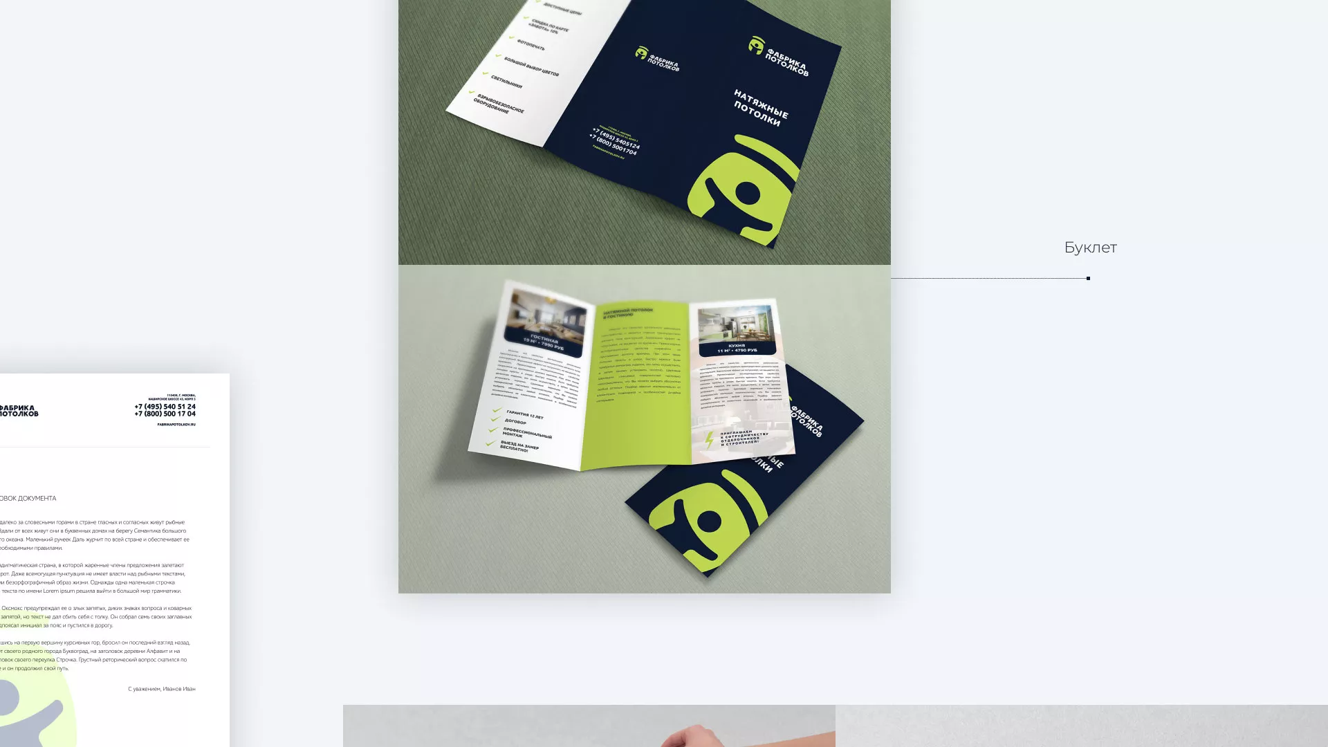 Разработка фирменного стиля для фабрики натяжных потолков в Инте
