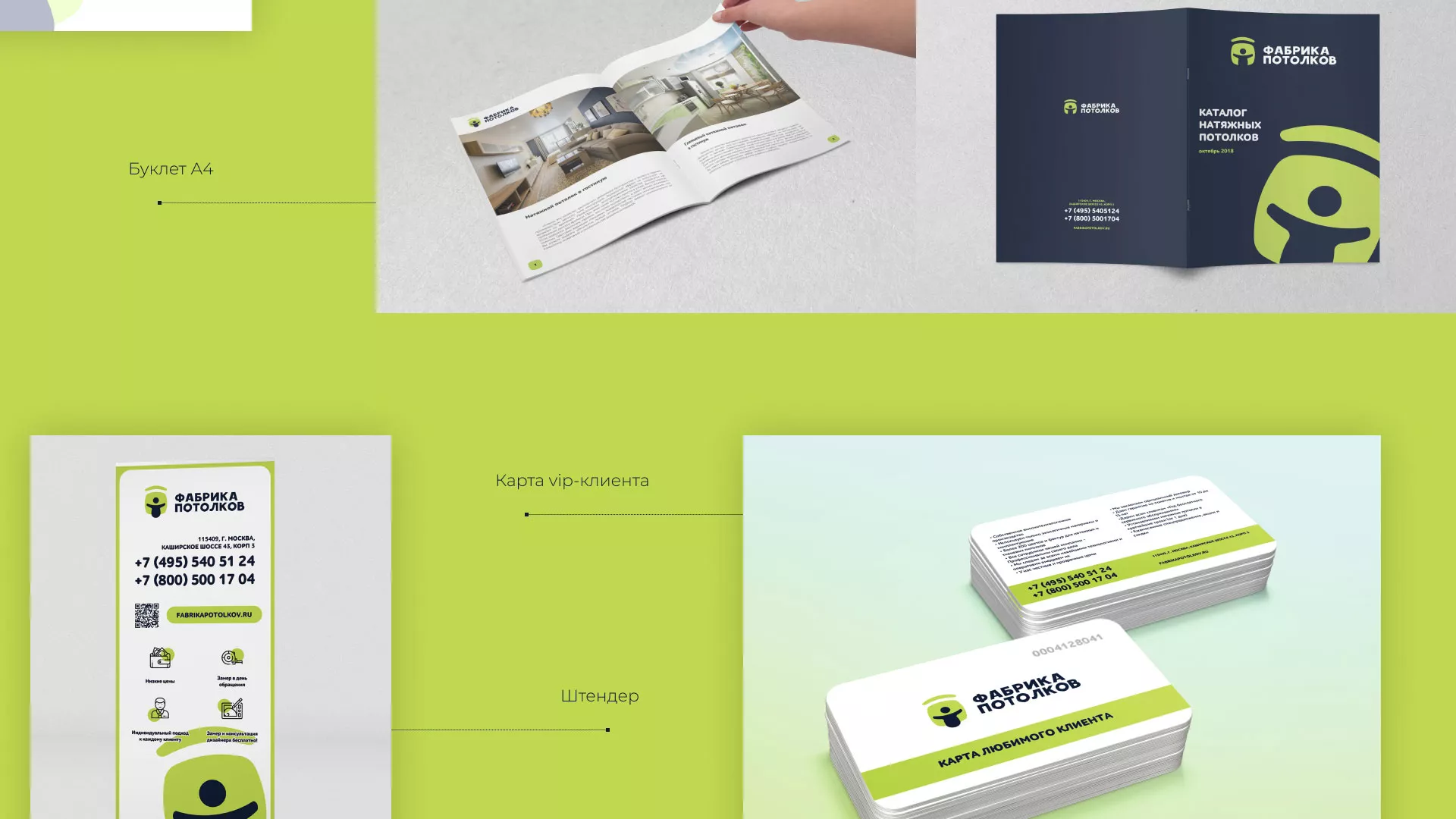 Разработка фирменного стиля для фабрики натяжных потолков в Инте