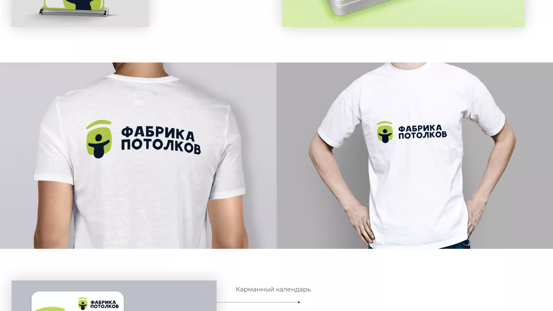 Разработка фирменного стиля для фабрики натяжных потолков в Инте