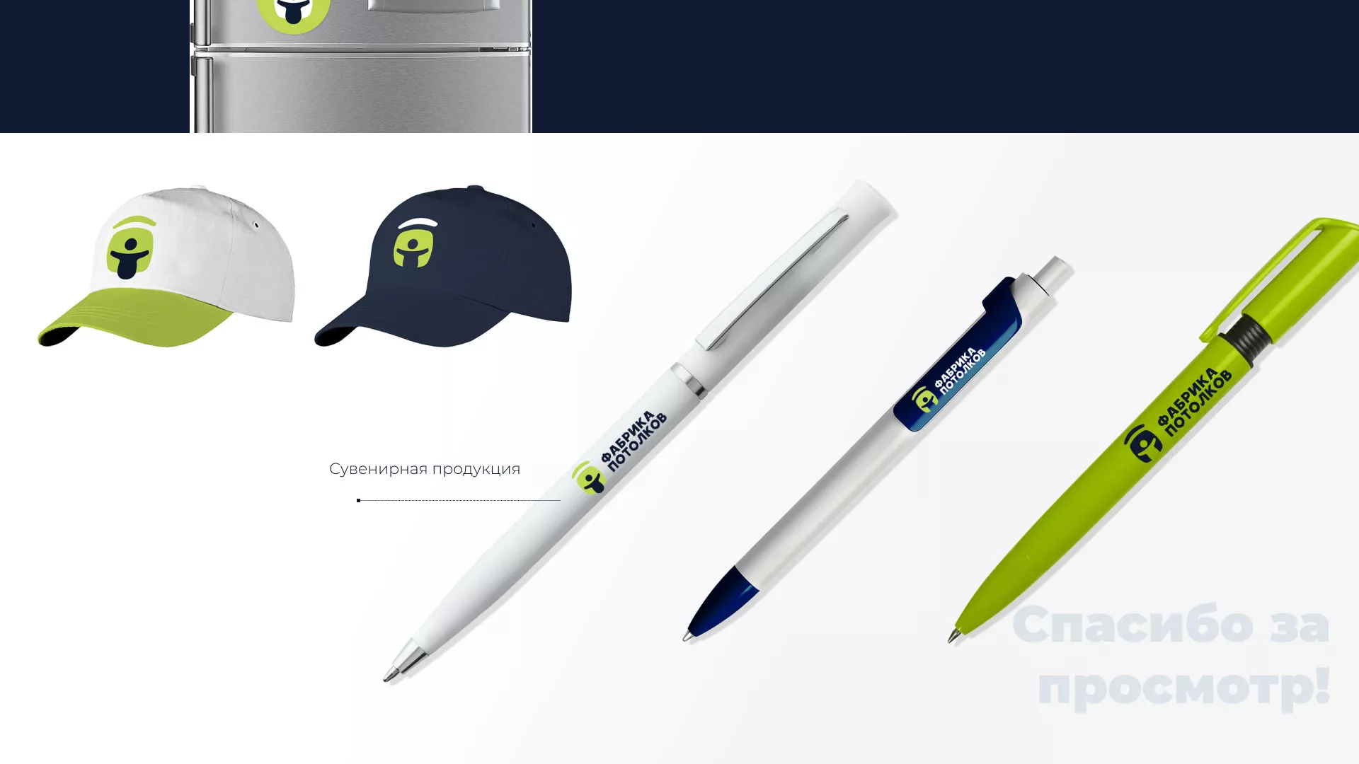 Разработка фирменного стиля для фабрики натяжных потолков в Инте