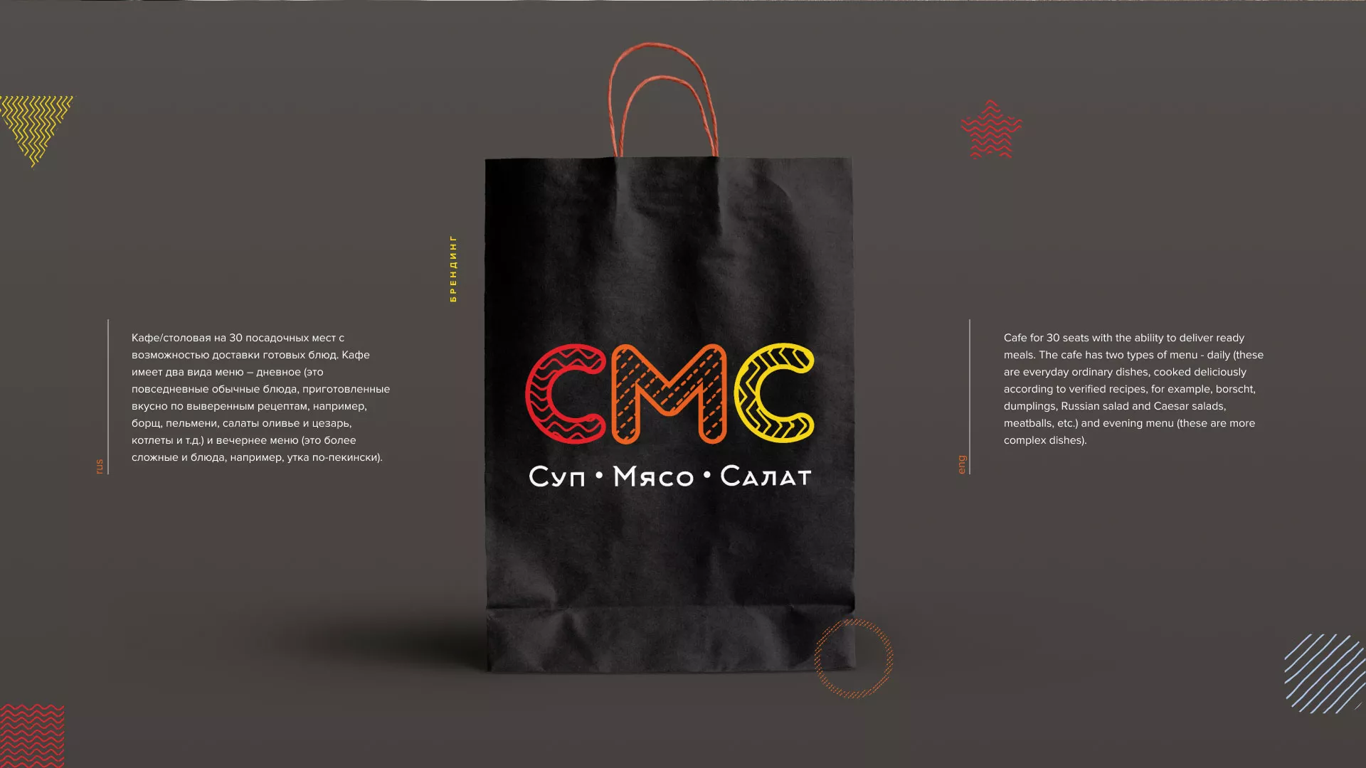 Разработка сайта кафе-столовой «Суп-Мясо-Салат» в Инте