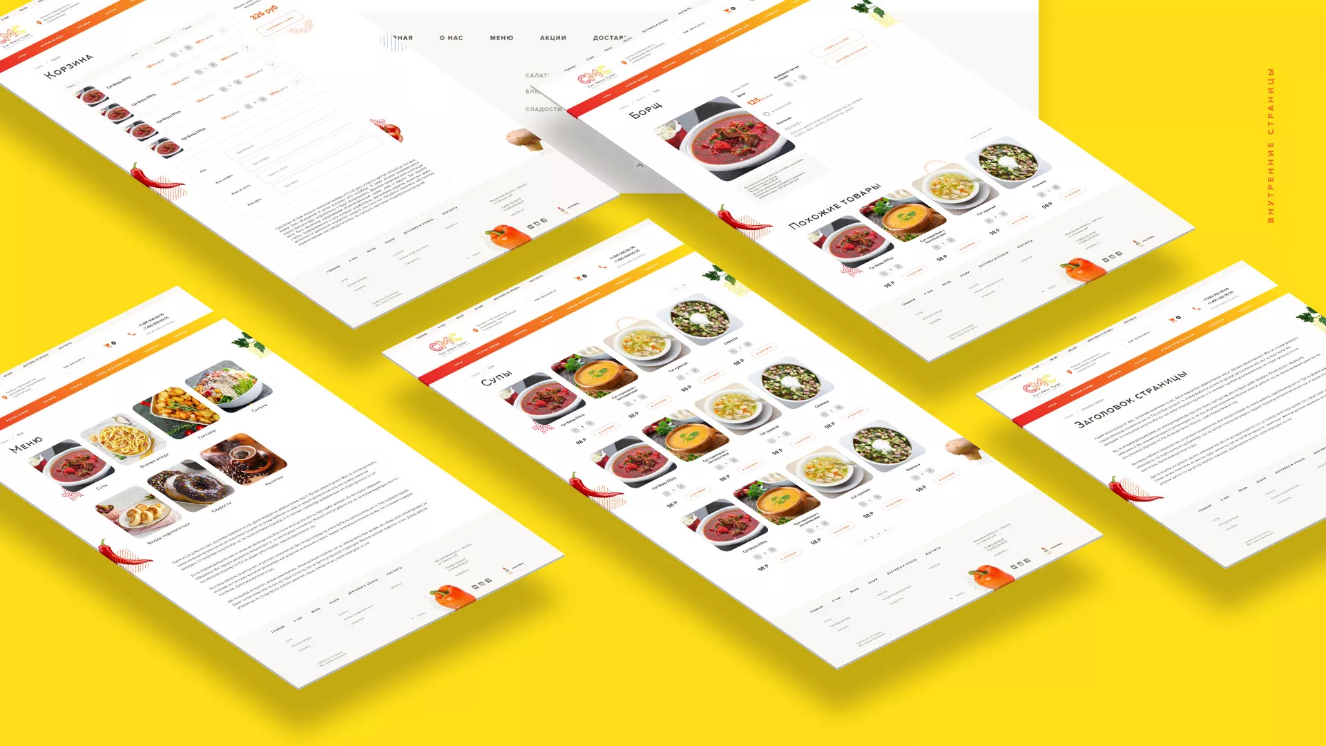 Разработка сайта кафе-столовой «Суп-Мясо-Салат» в Инте