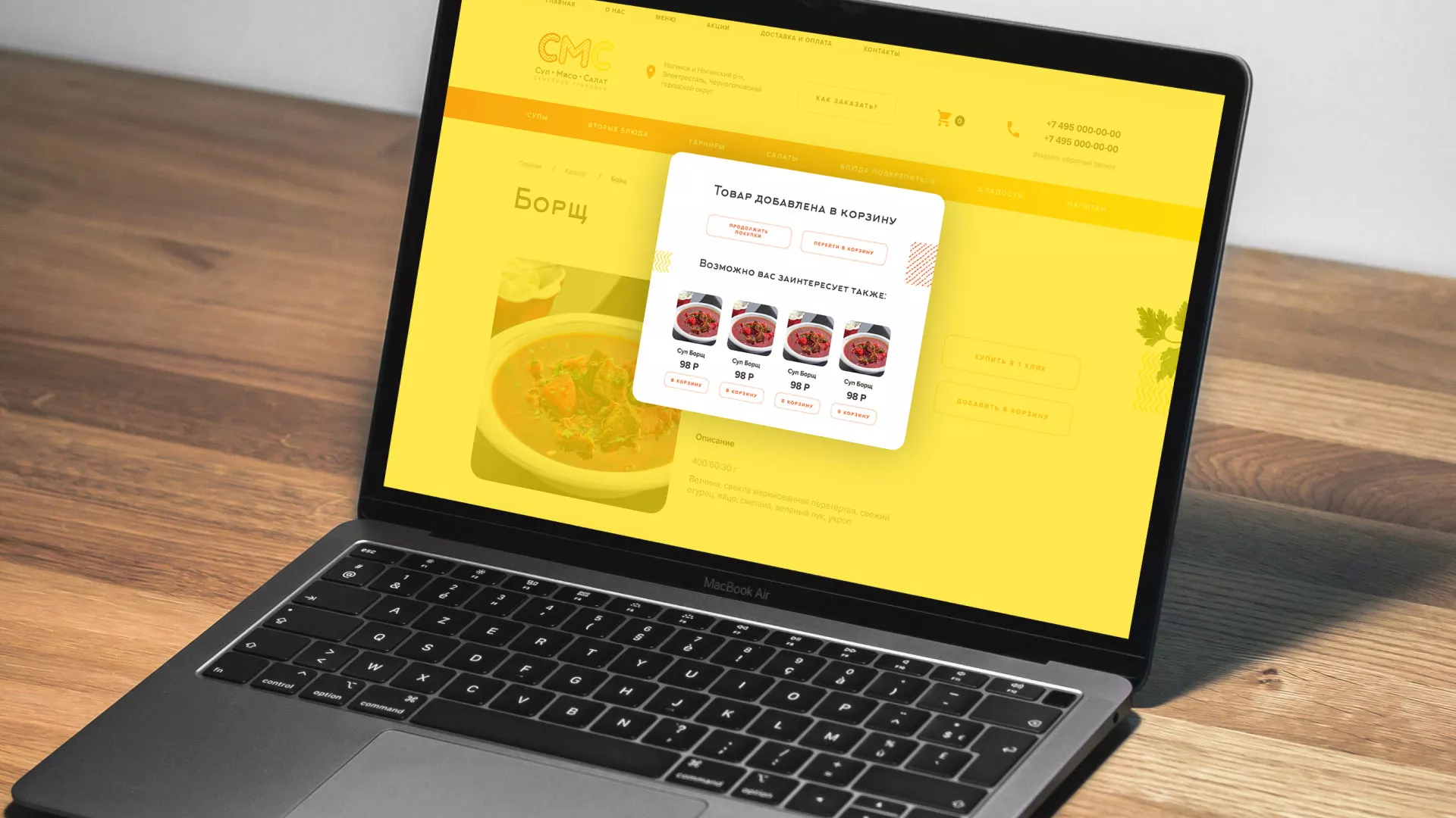 Разработка сайта кафе-столовой «Суп-Мясо-Салат» в Инте