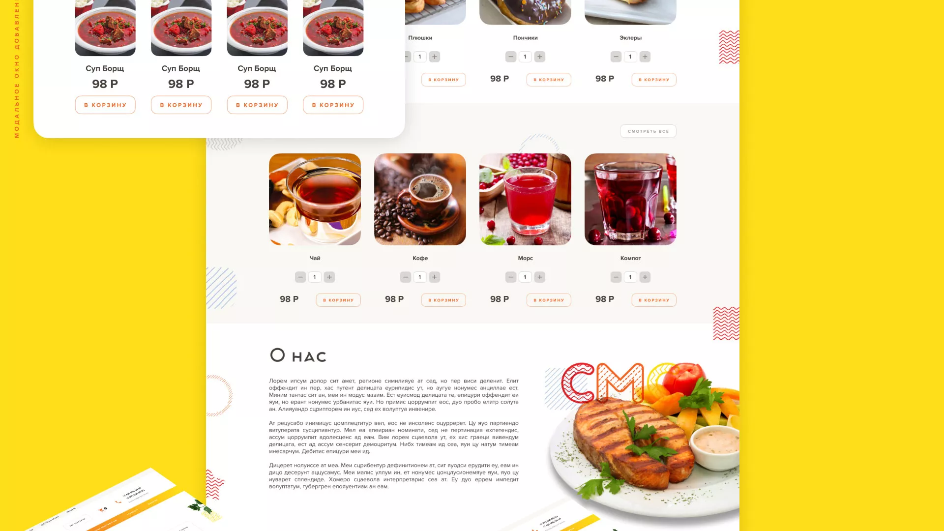 Разработка сайта кафе-столовой «Суп-Мясо-Салат» в Инте