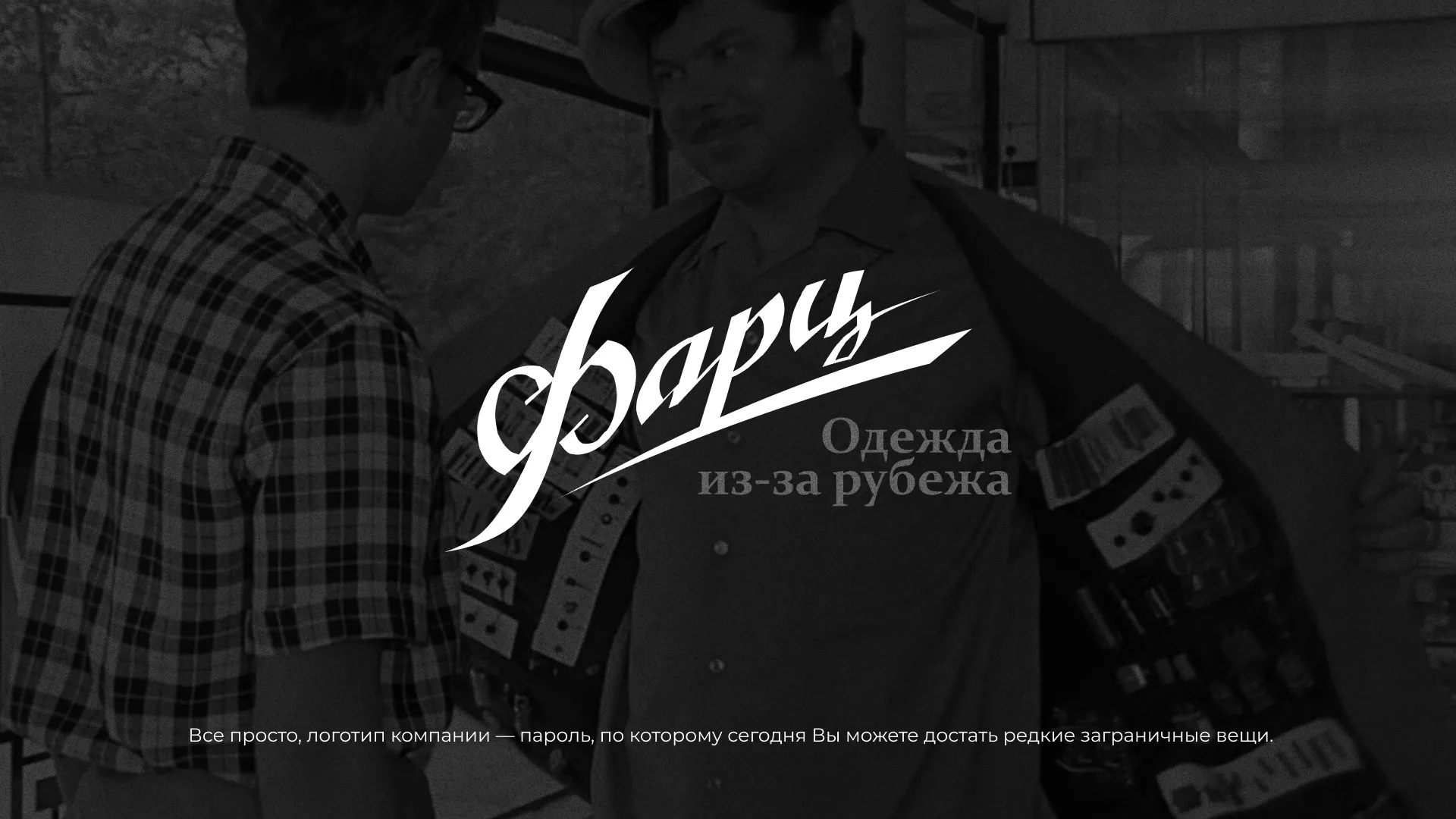 Разработка логотипа магазина «Фарц» в Инте