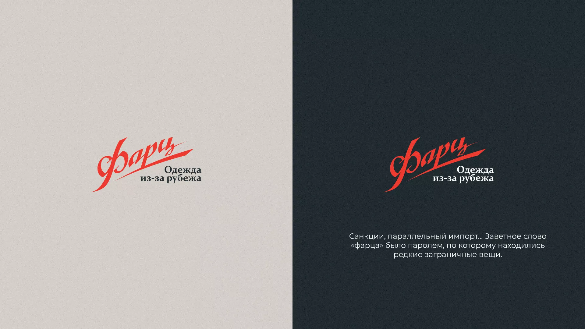 Разработка логотипа магазина «Фарц» в Инте